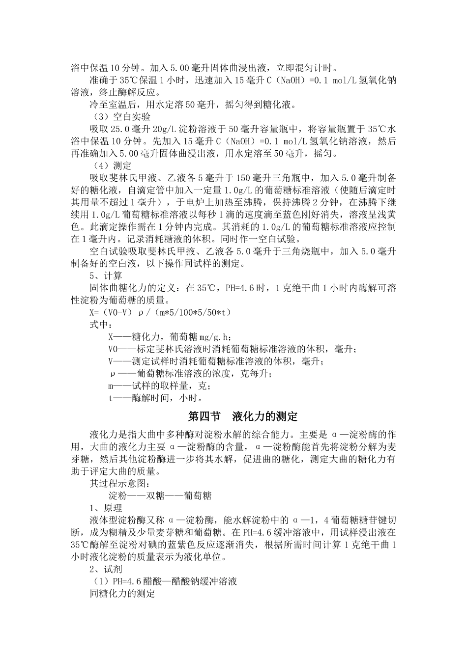 食品检验工培训教材_第3页