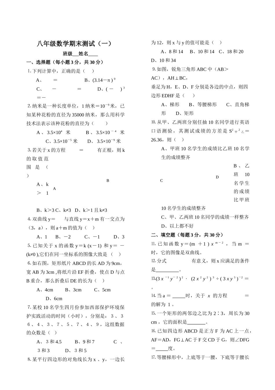 上海虹口复兴八年级期末测试试卷 _第1页