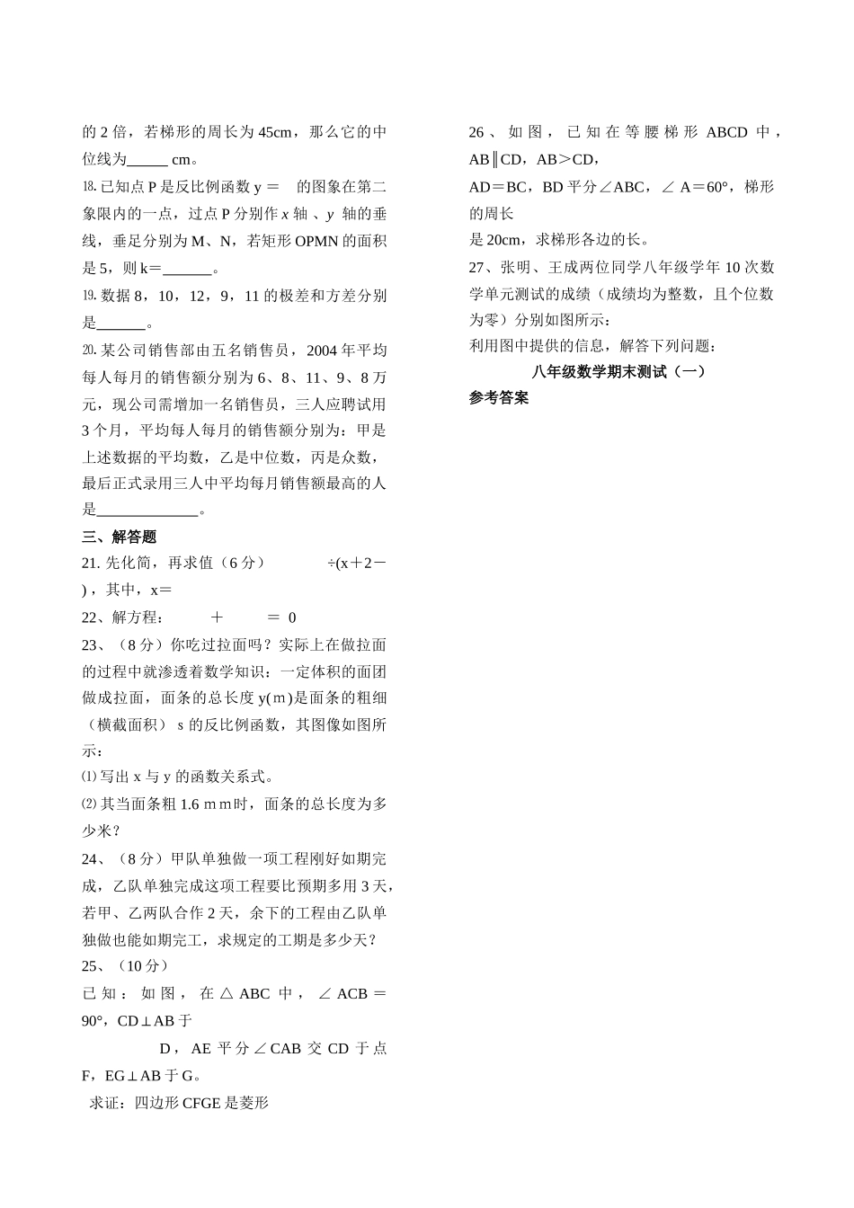 上海虹口复兴八年级期末测试试卷 _第2页