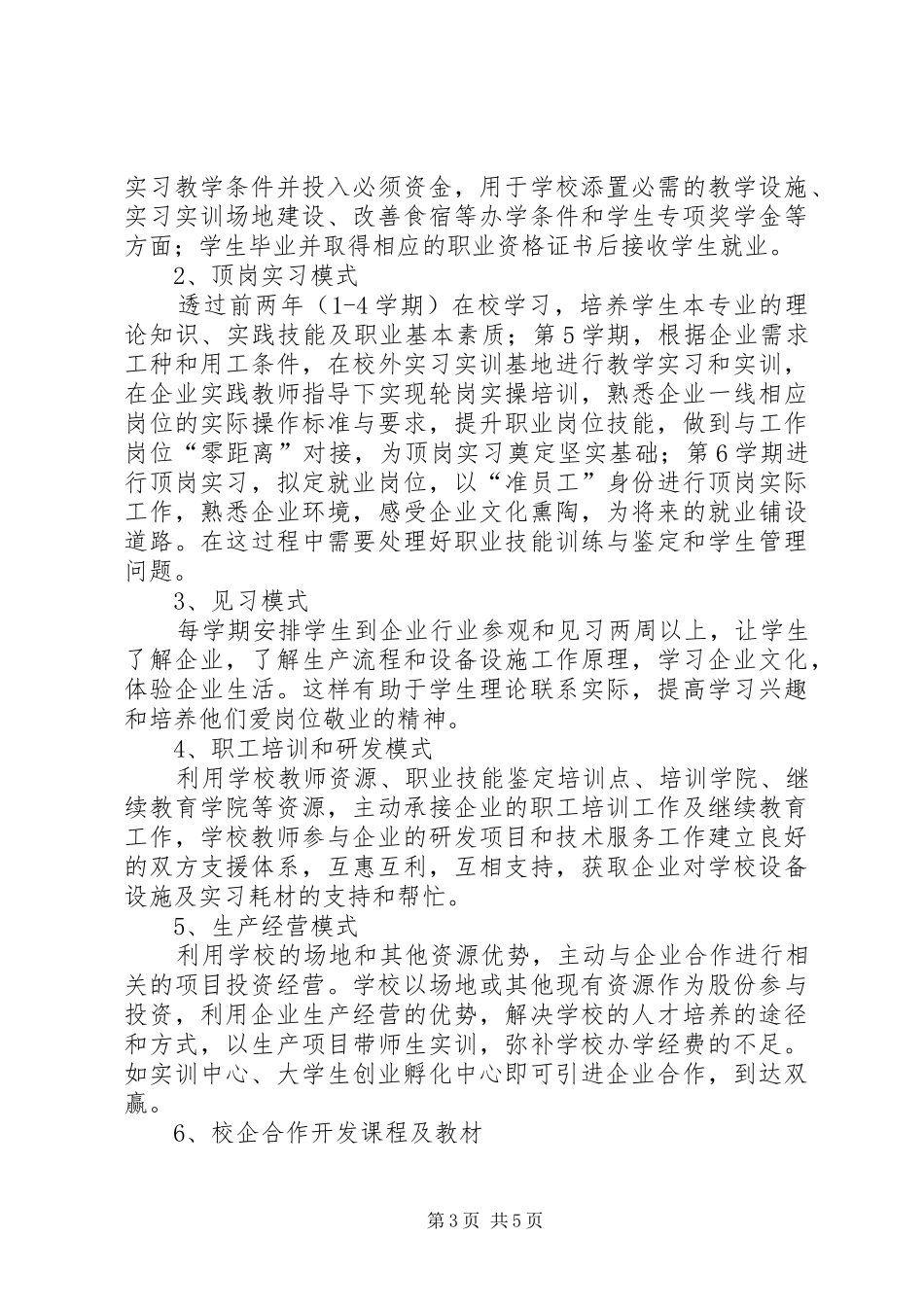 校企合作工作计划(草稿)_第3页