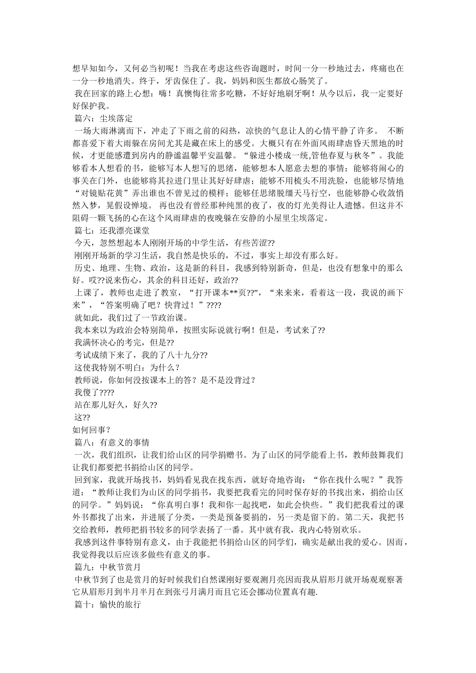 收拾房间日记200字参考 _第3页