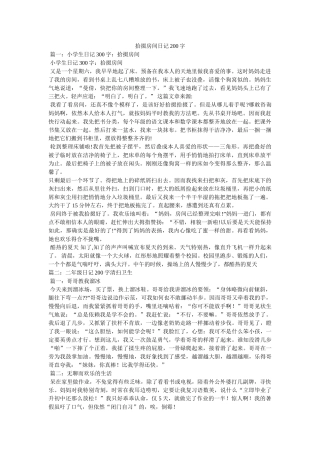 收拾房间日记200字参考 