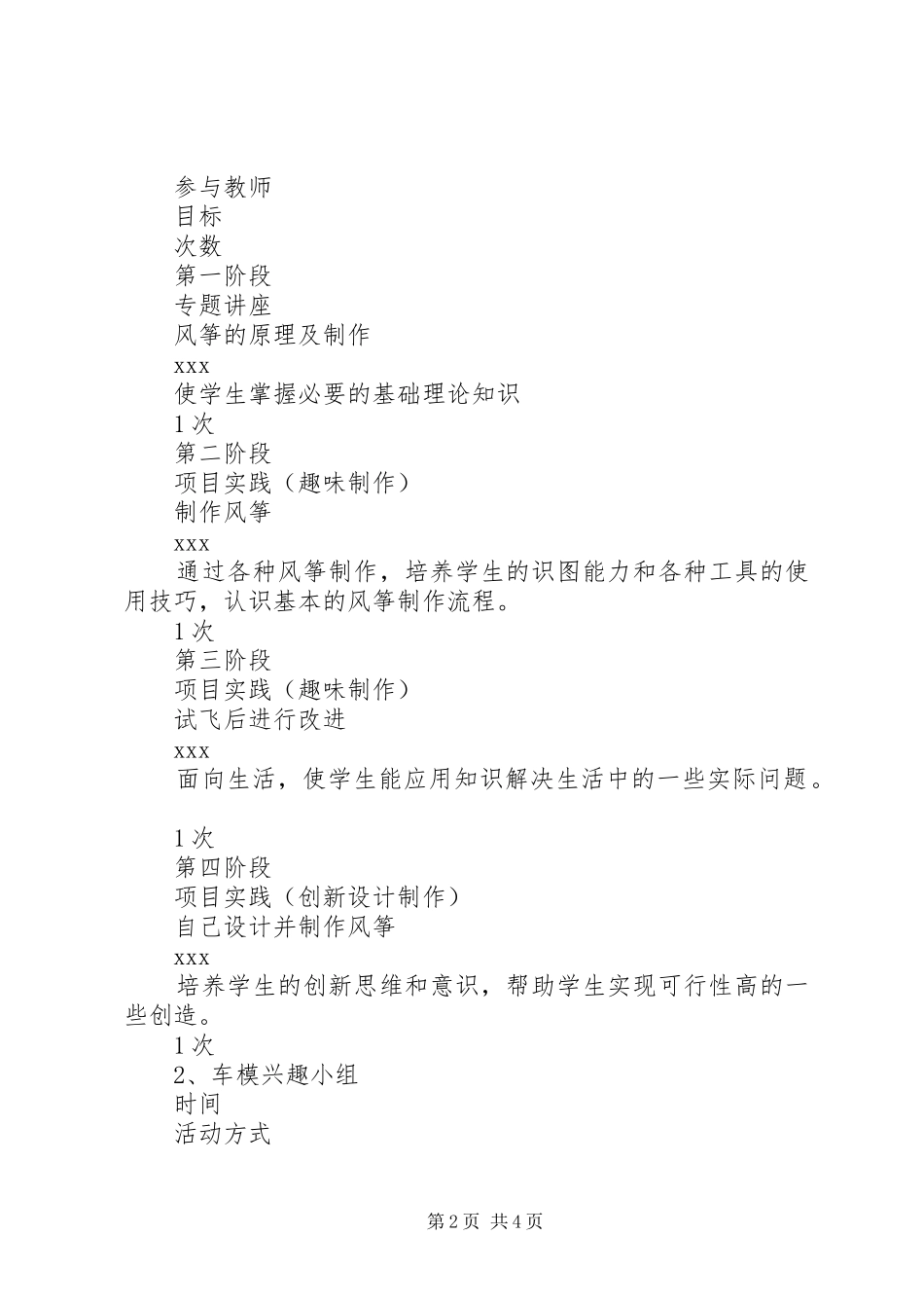 校园科技兴趣小组活动计划_第2页