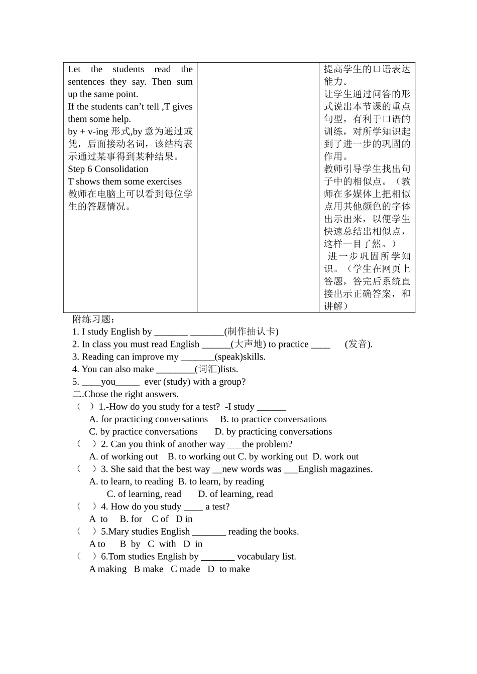 unit 2 one how do you study for a test 教案（鲁教版八年级下） (6)doc--初中英语 _第3页