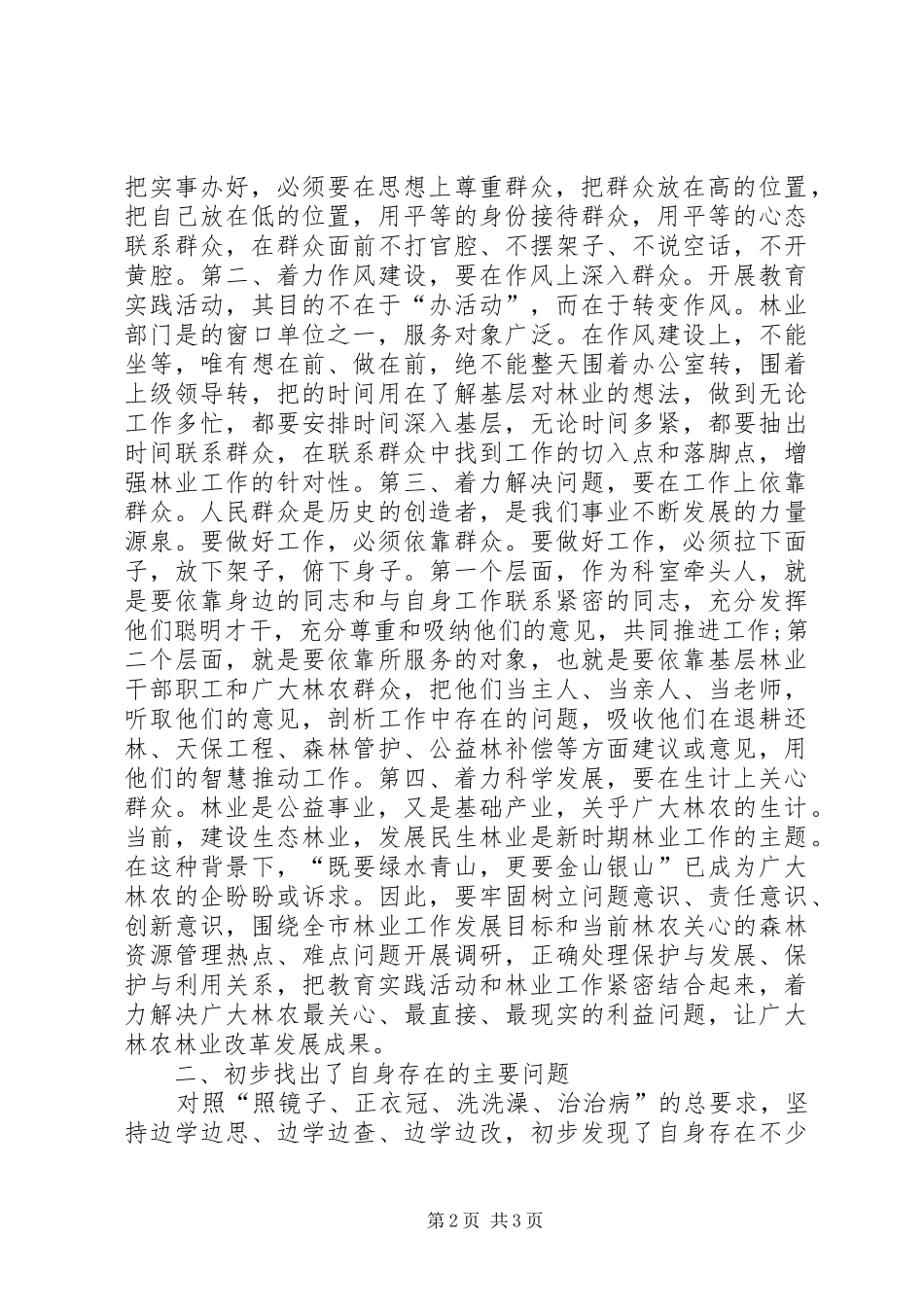 20XX年思想汇报范文：坚持群众路线转变作风_第2页