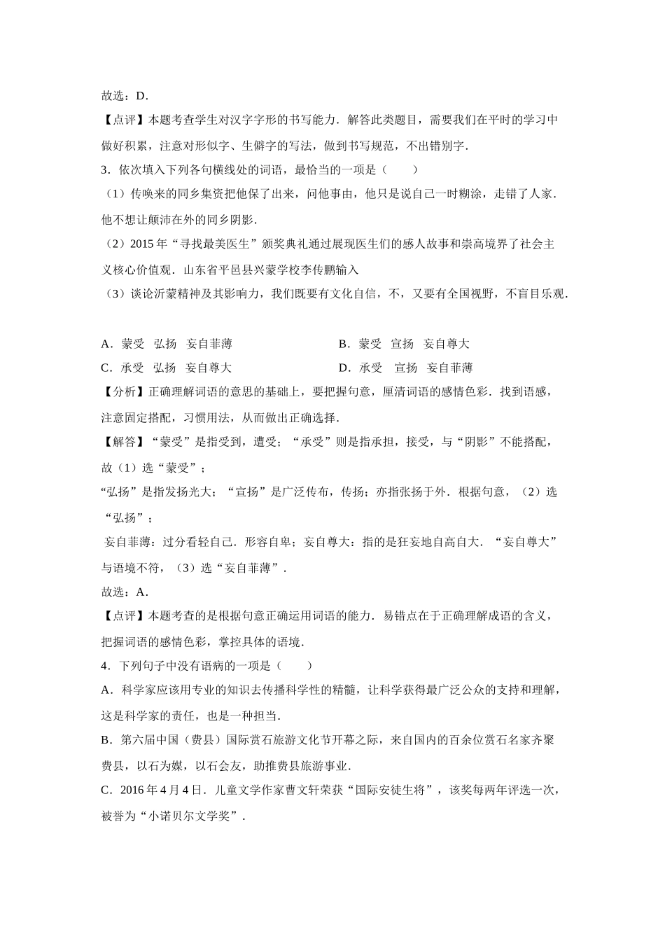 2016年临沂市中考语文试题解析版 _第2页