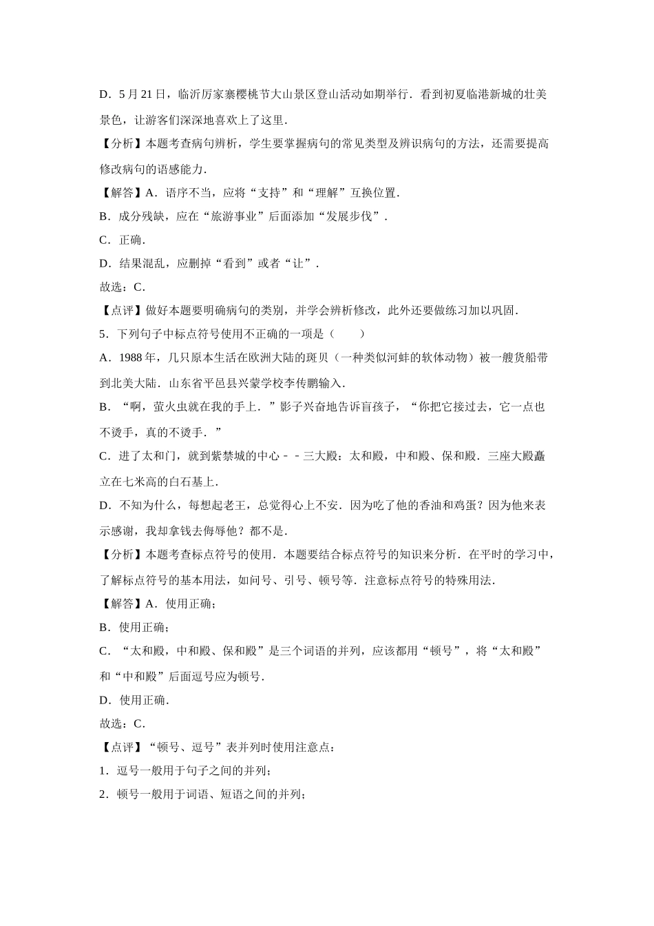 2016年临沂市中考语文试题解析版 _第3页