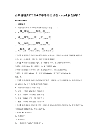 2016年临沂市中考语文试题解析版 