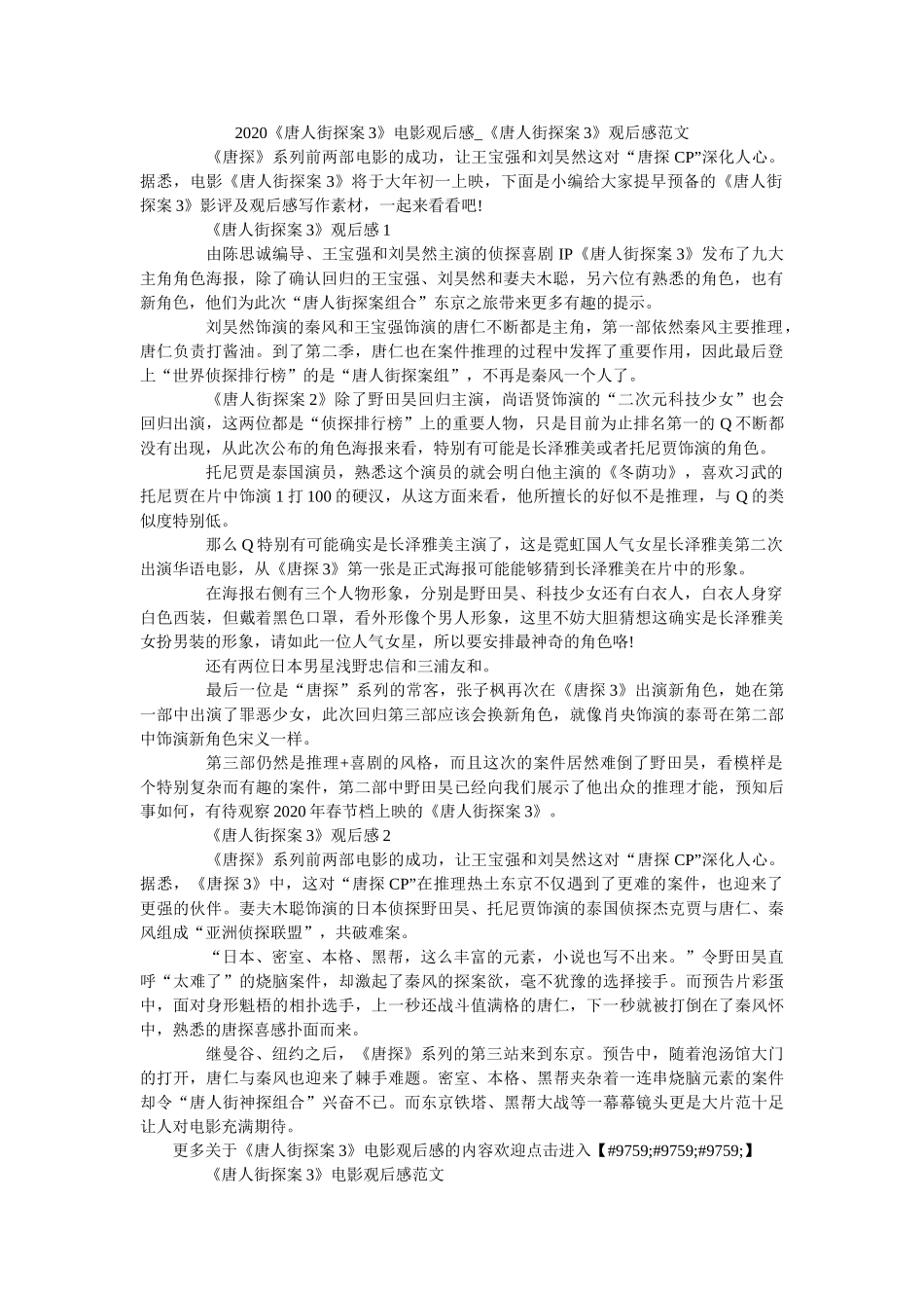 2020《唐人街探案3》电影观后感_《唐人街探案3》观后感范文 _第1页