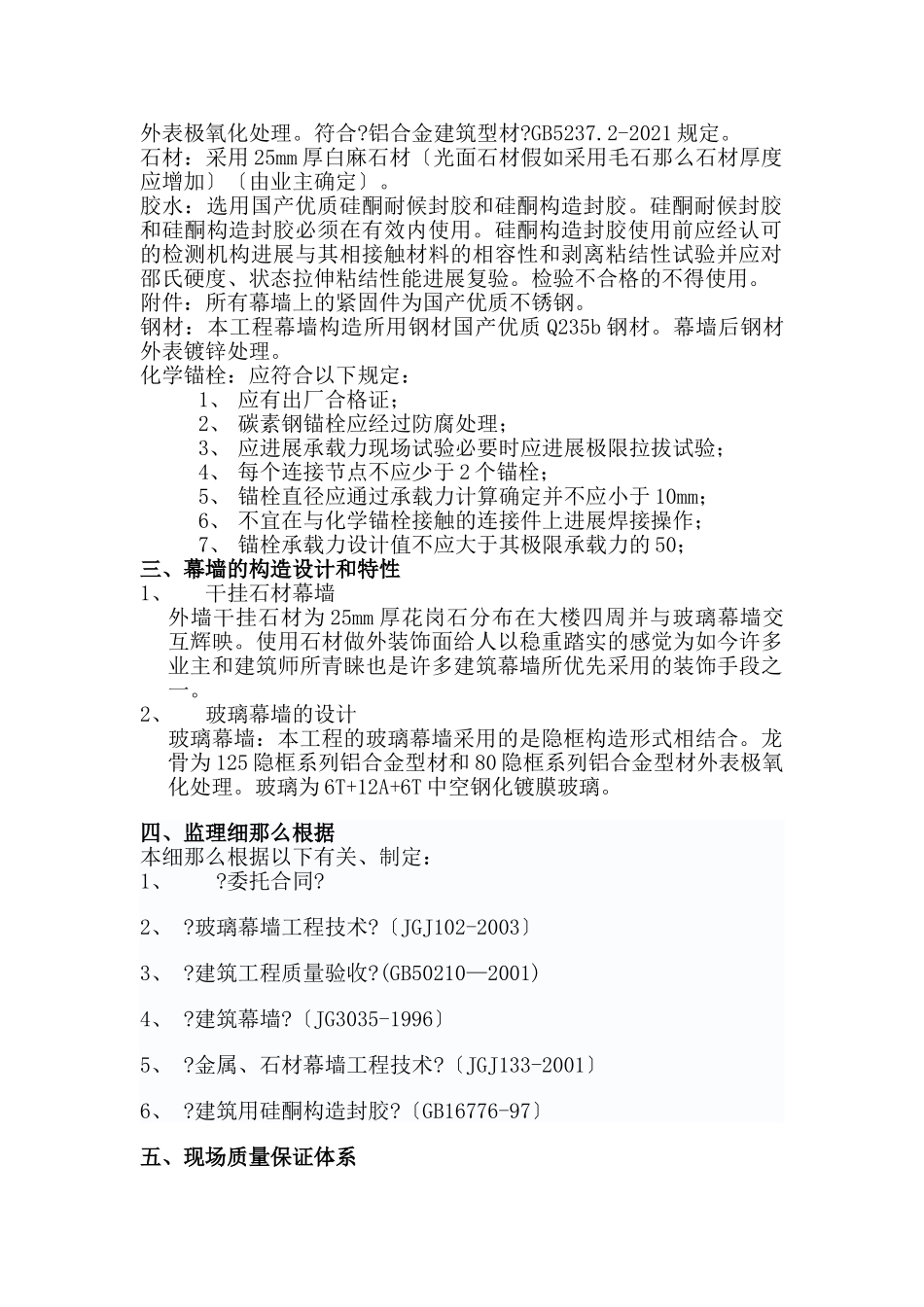 石材、玻璃幕墙工程监理实施细则_第2页