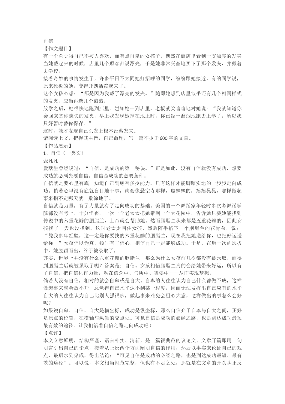 Dqkdataback语文-自信doc--初中语文 _第1页