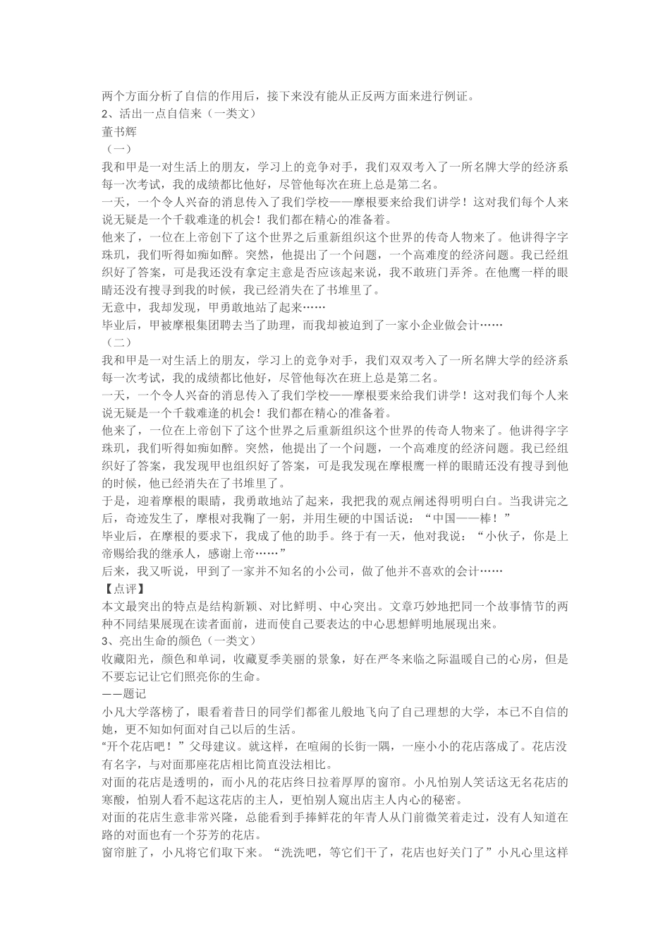 Dqkdataback语文-自信doc--初中语文 _第2页