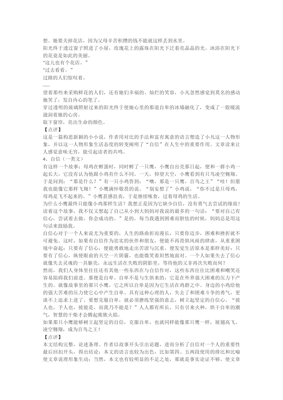 Dqkdataback语文-自信doc--初中语文 _第3页