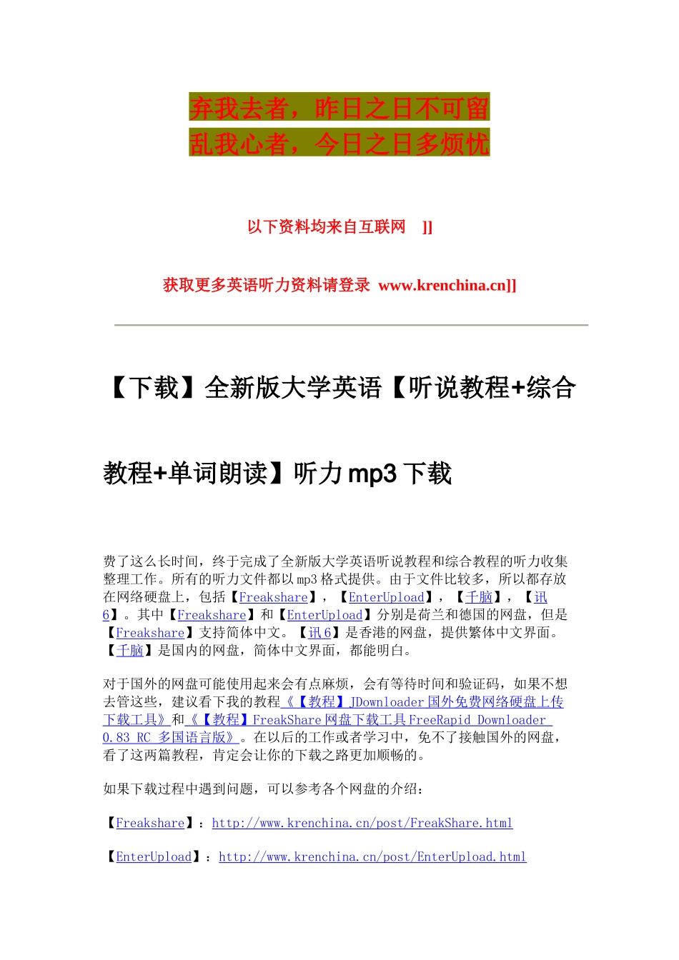 教程+读写教程+单词朗读+课本电子版+听力MP3+习题答案_第1页