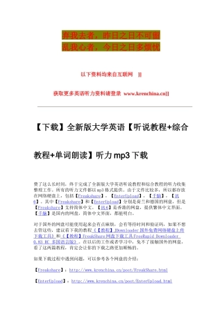 教程+读写教程+单词朗读+课本电子版+听力MP3+习题答案