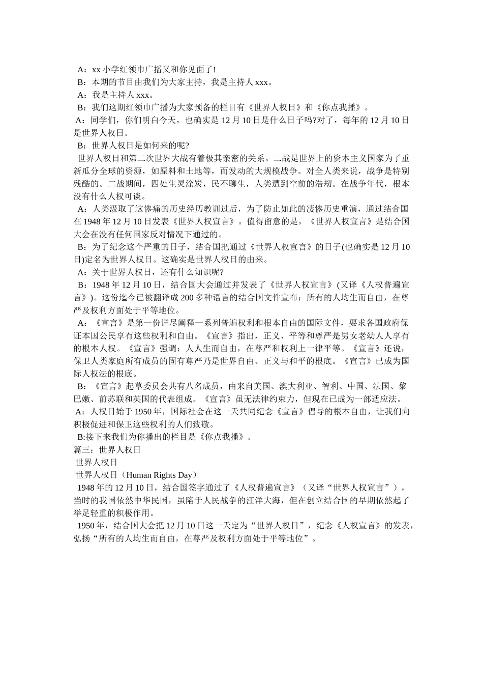 世界人权日是什么时候 _第2页