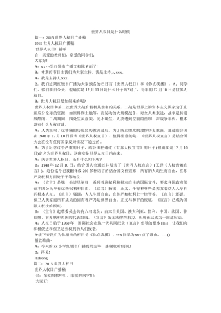 世界人权日是什么时候 