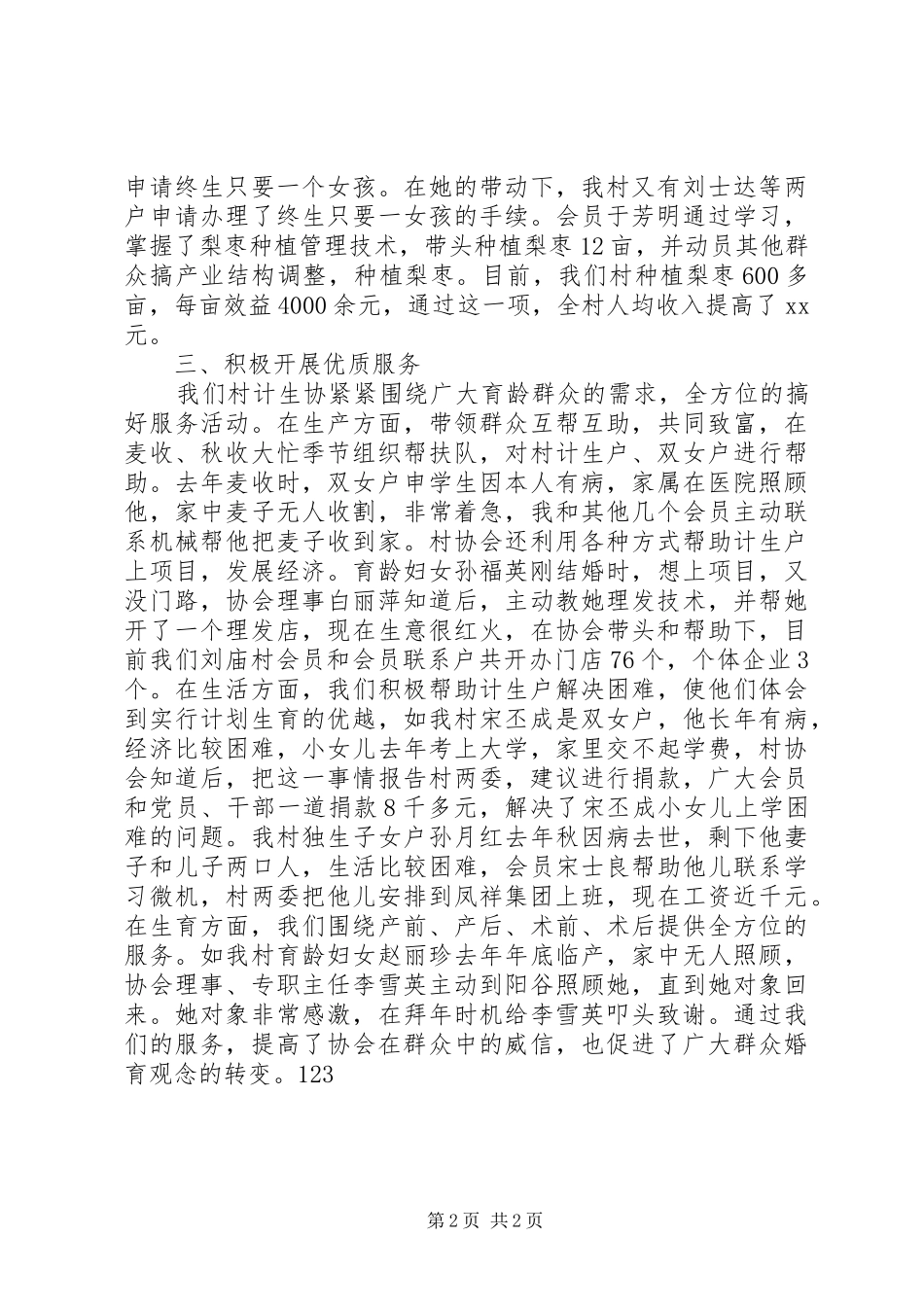 新农村建设计划生育工作总结汇报材料_第2页