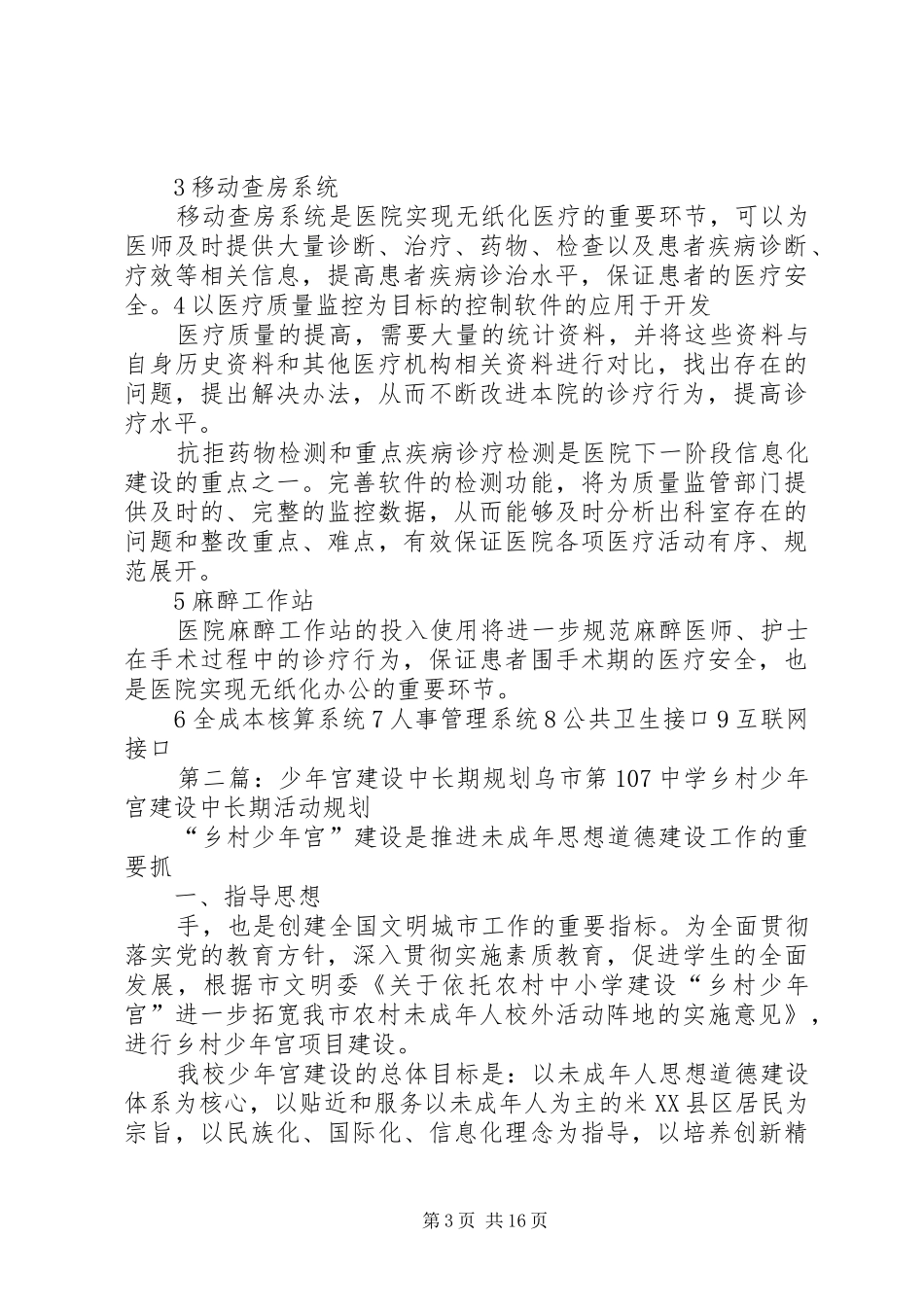医院信息化建设中长期规划_第3页