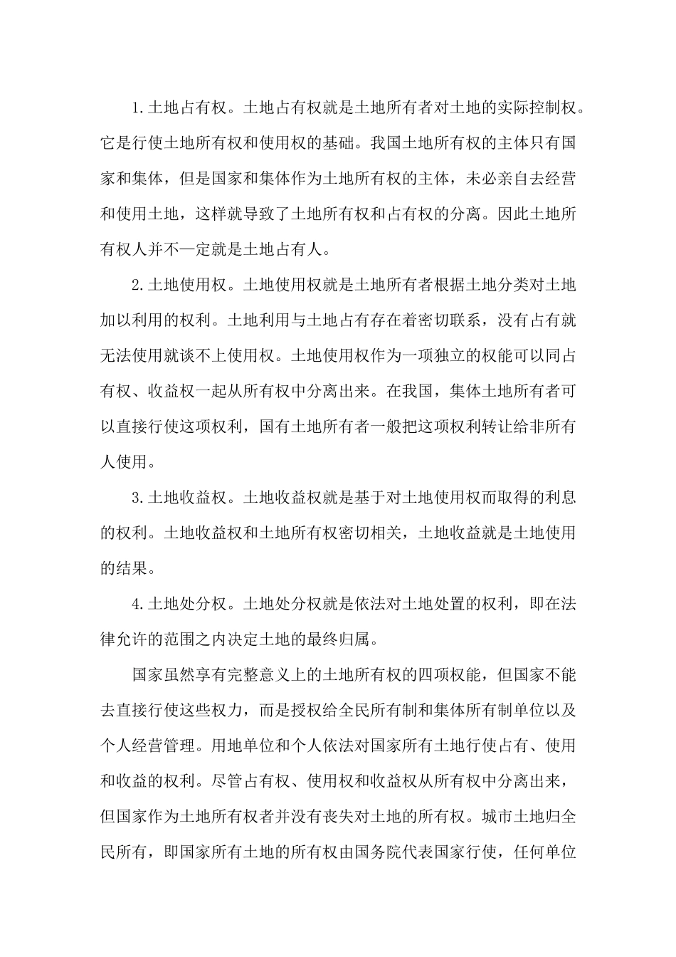 房地产开发经营的程序【44页】_第2页