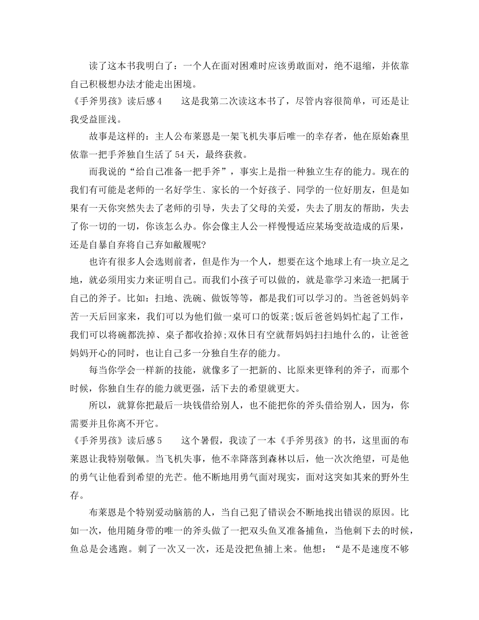 《手斧男孩》读后感 _第3页