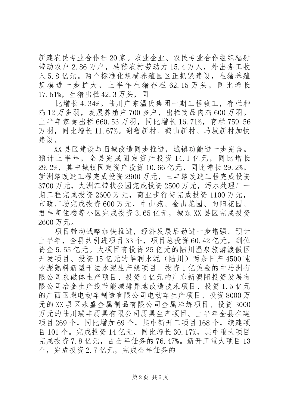 县政府工作计划_第2页