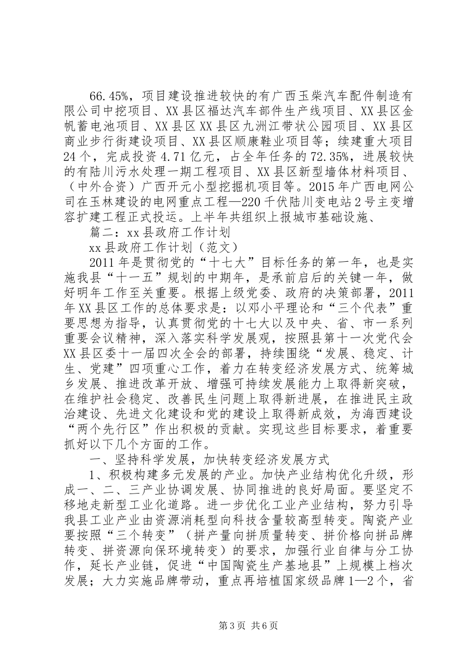 县政府工作计划_第3页