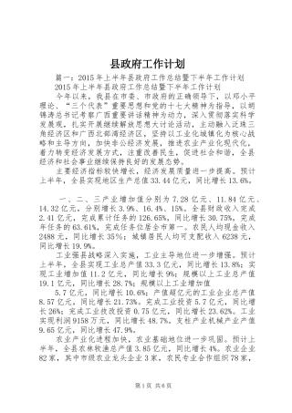 县政府工作计划