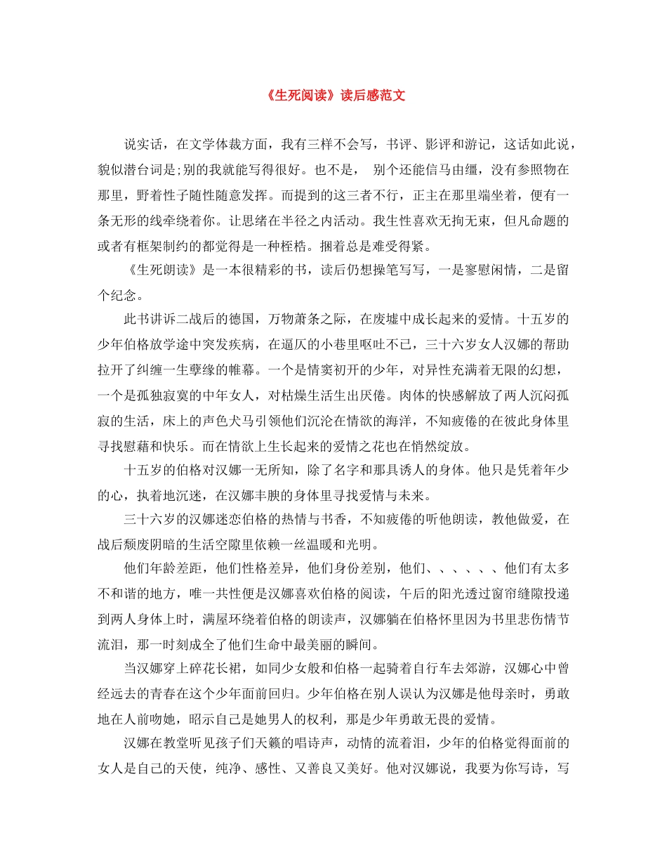《生死阅读》读后感范文 _第1页