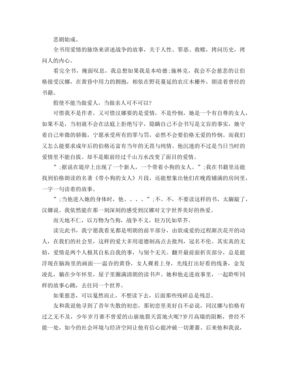 《生死阅读》读后感范文 _第3页