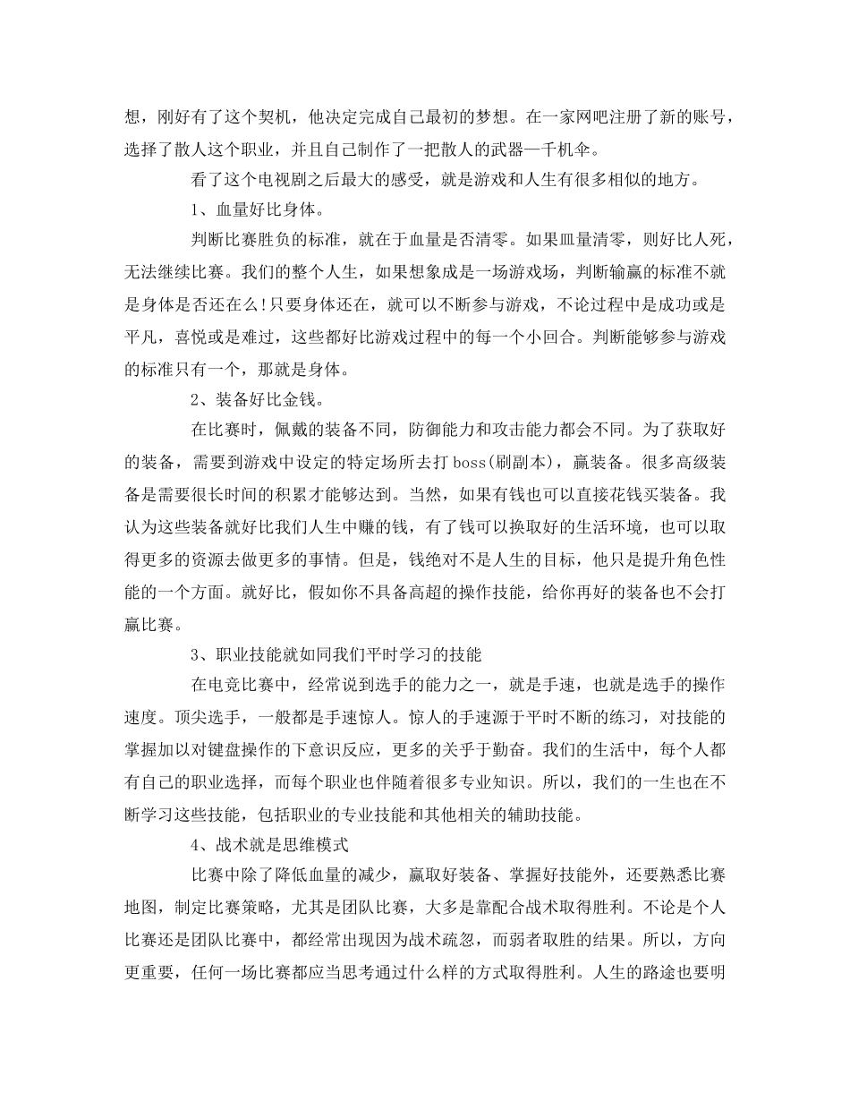 《全职高手》观后感 _第2页