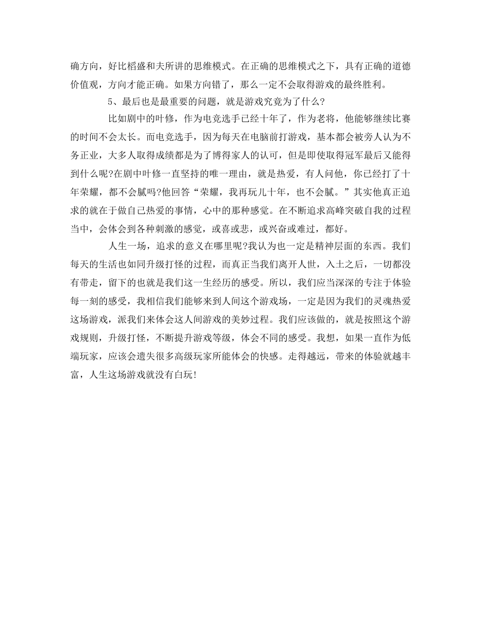 《全职高手》观后感 _第3页