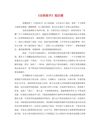《全职高手》观后感 