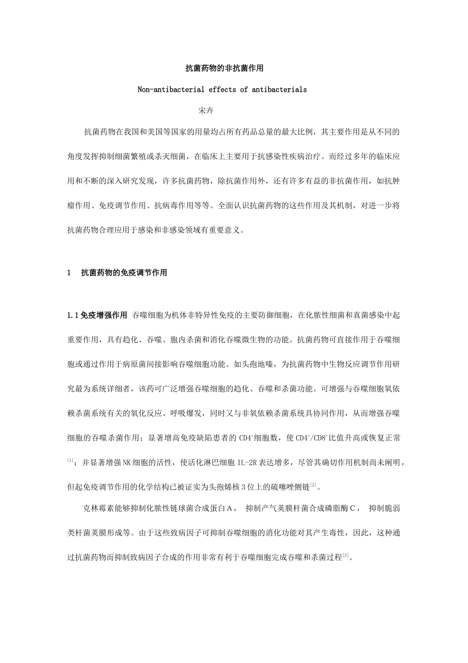 抗菌药物的非抗菌作用_第1页
