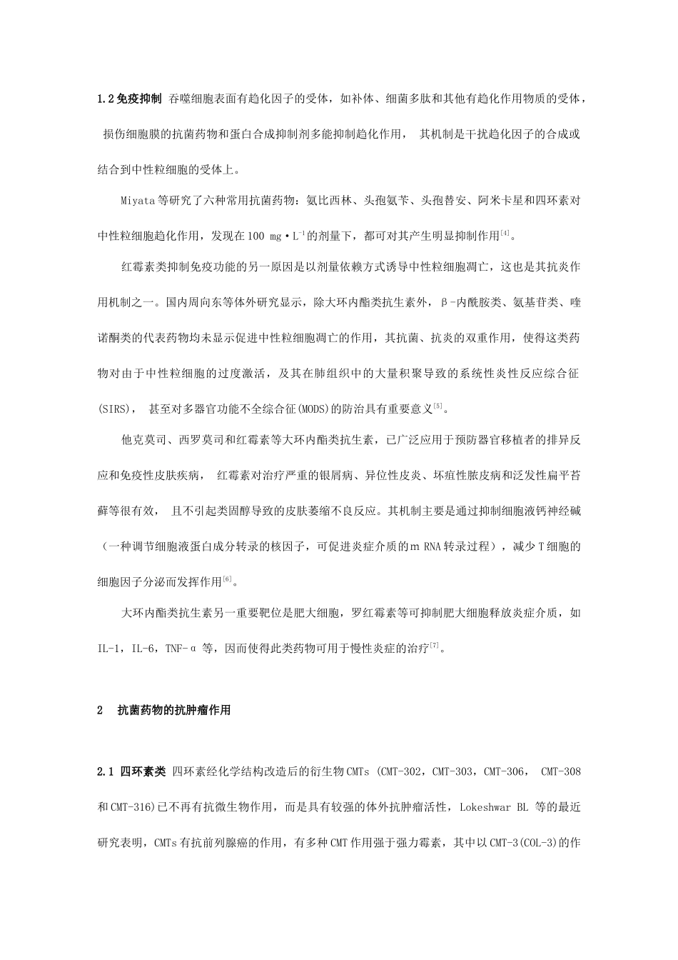 抗菌药物的非抗菌作用_第2页