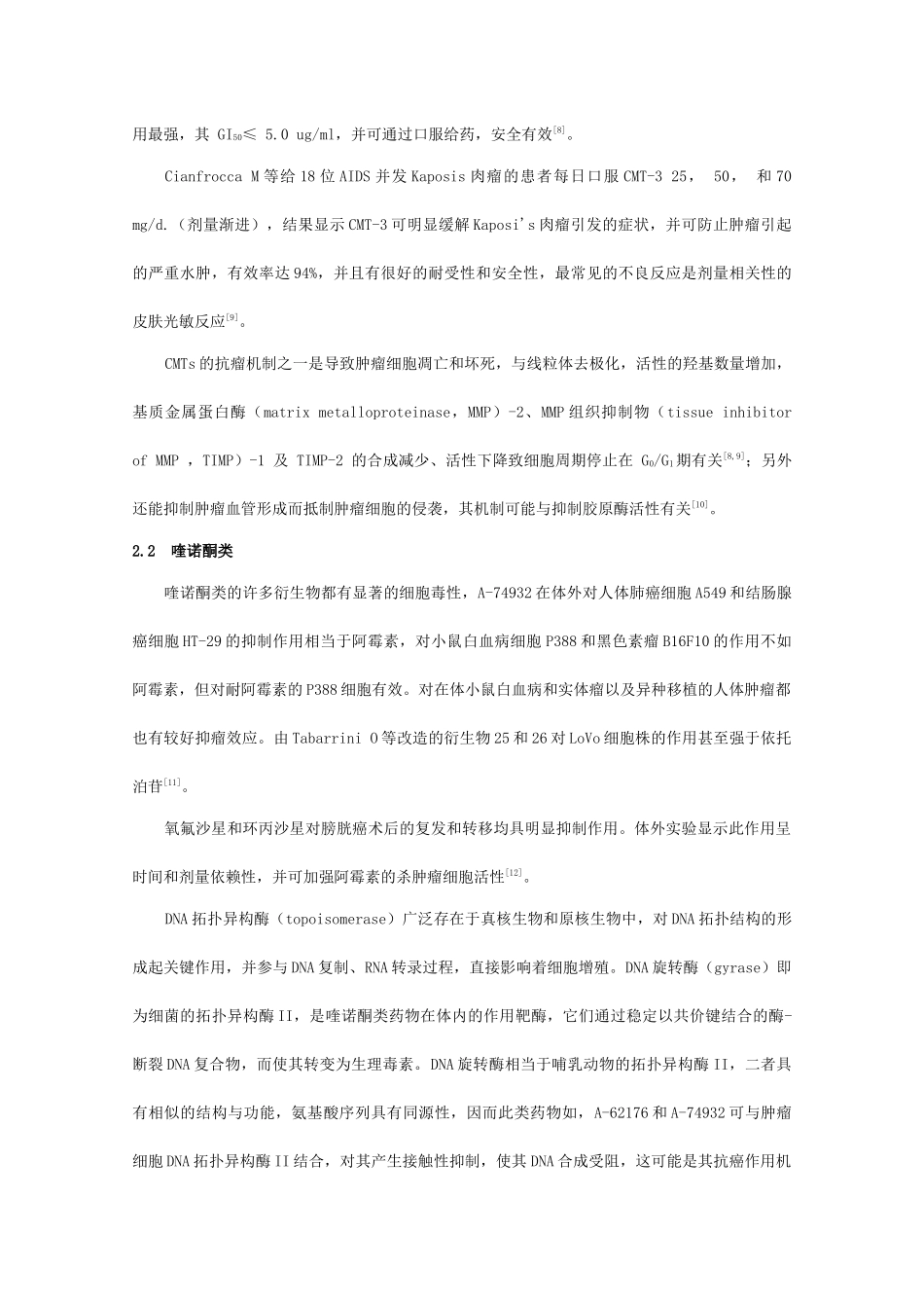 抗菌药物的非抗菌作用_第3页