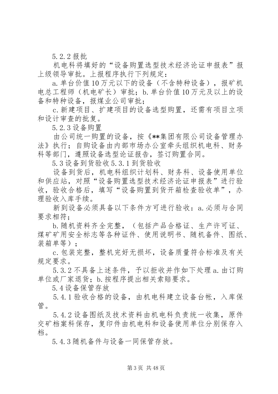 正大煤矿设备更新改造计划_第3页