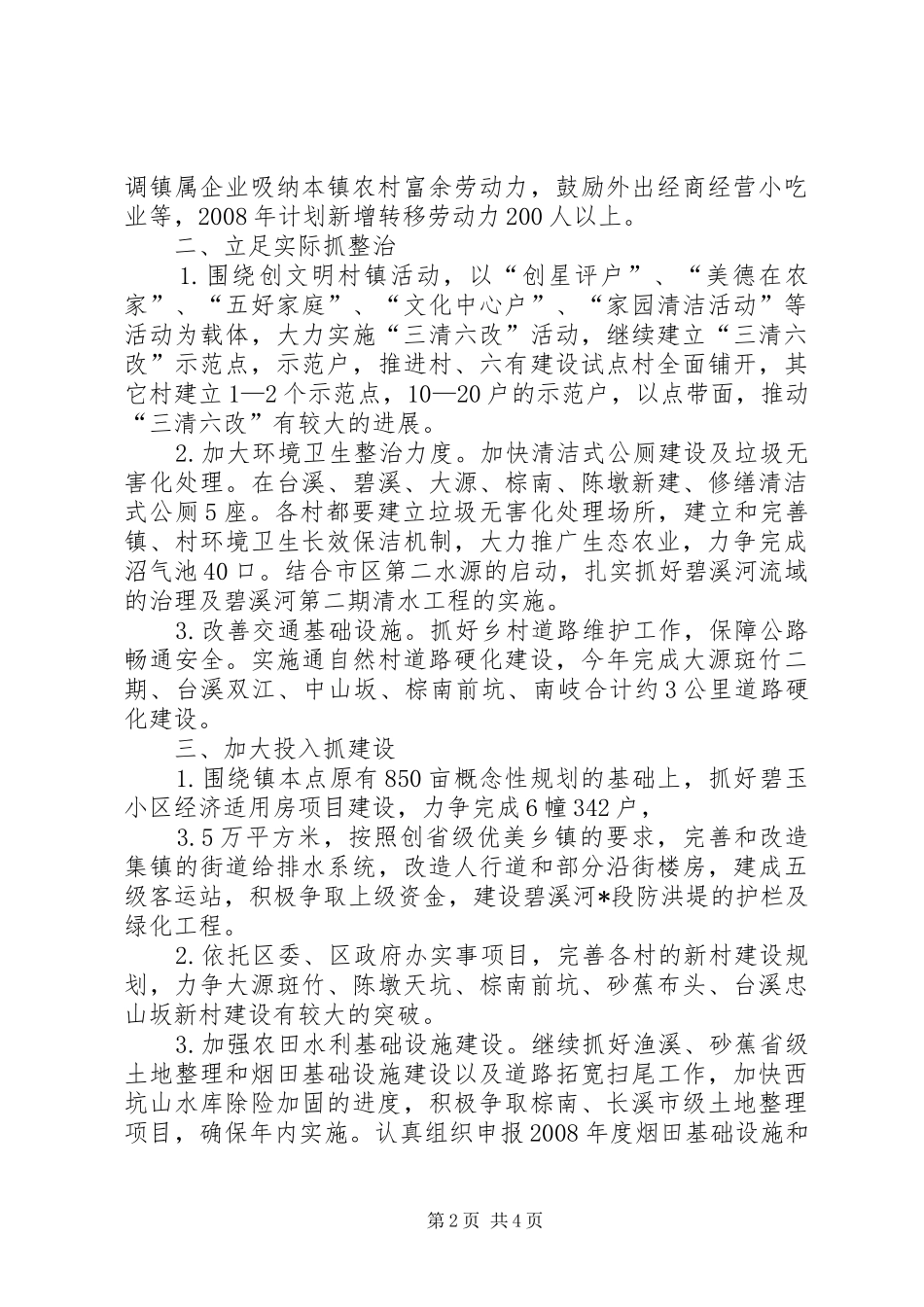 新农村建设工作计划_第2页