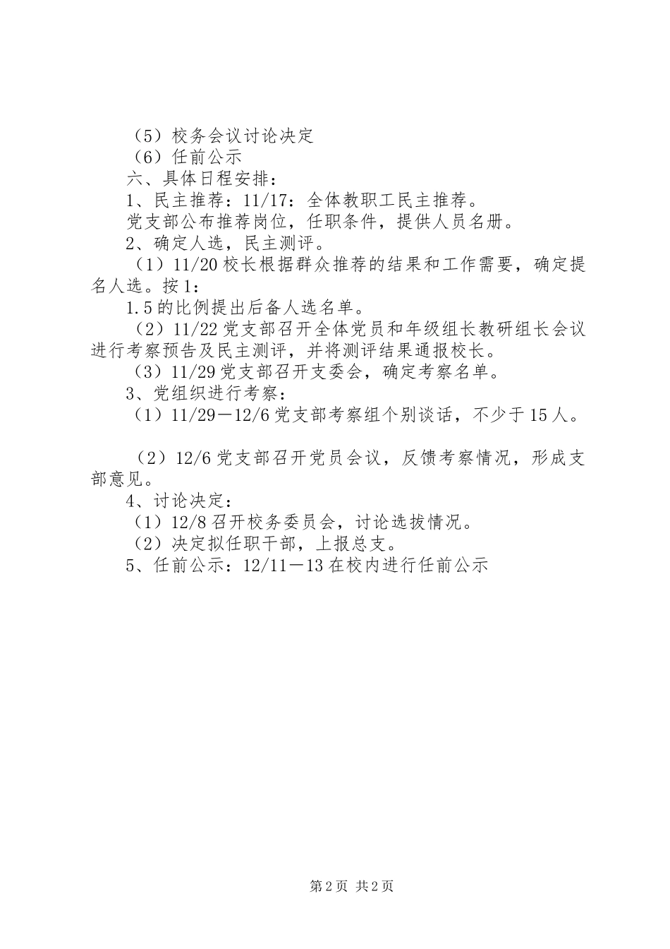 小学中层干部选拔的工作计划_第2页