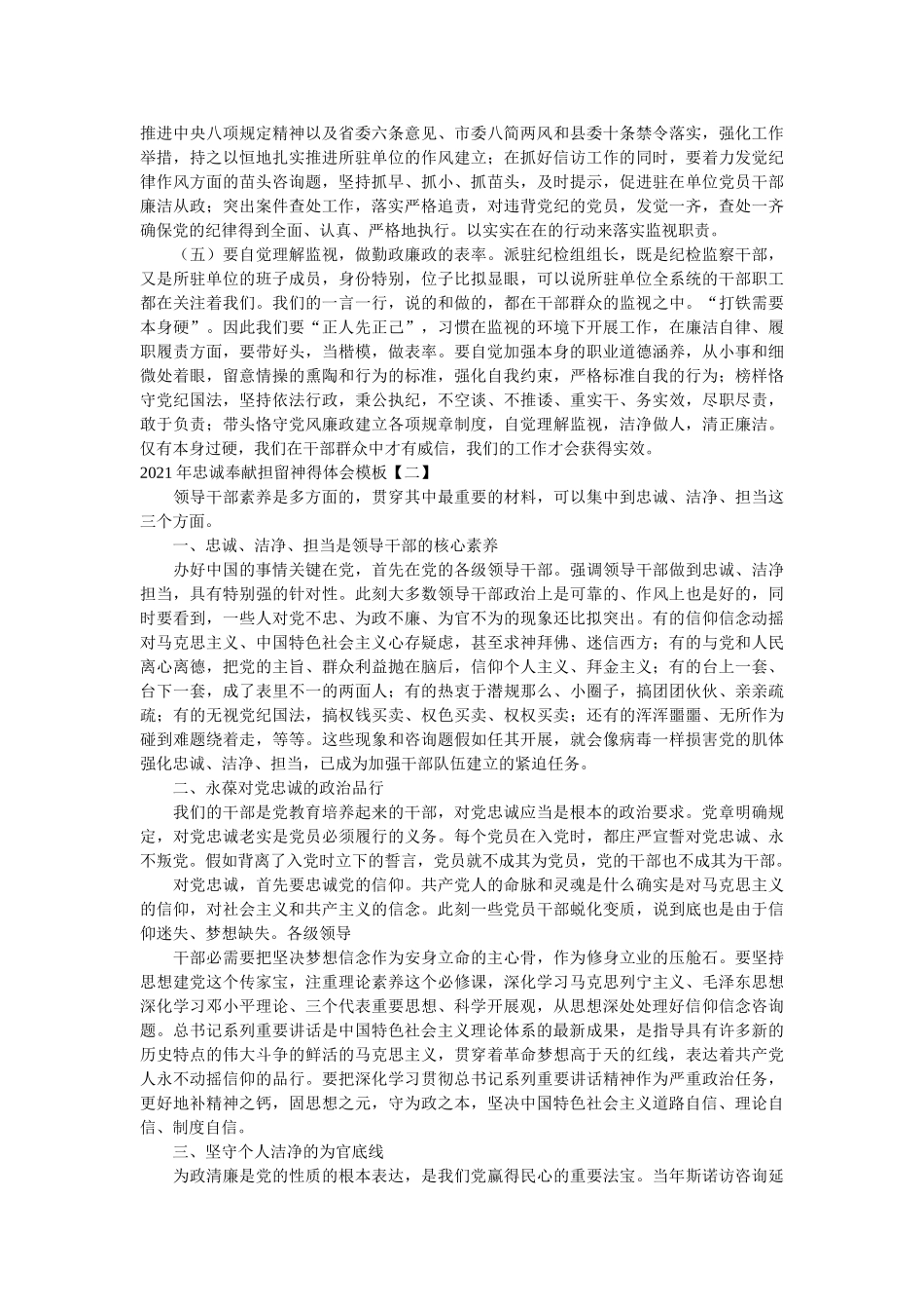 2021年忠诚奉献担当心得体会模板参考 _第2页