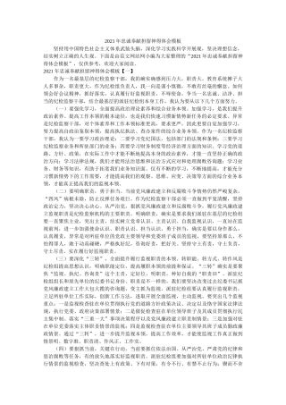 2021年忠诚奉献担当心得体会模板参考 