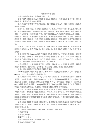 省委省政府慰问信 