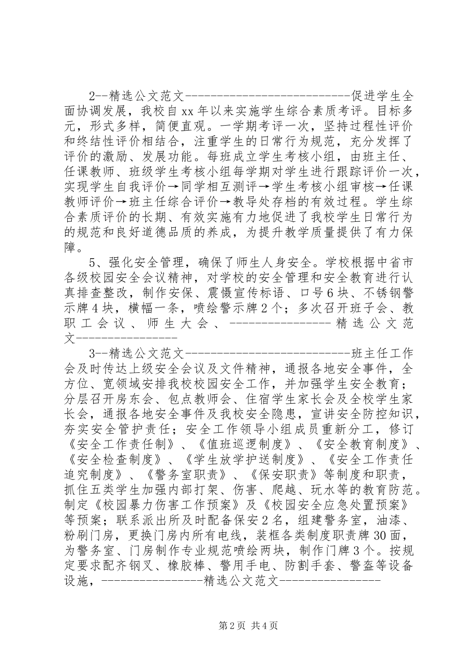 “市级文明校园”创建活动汇报材料 _第2页