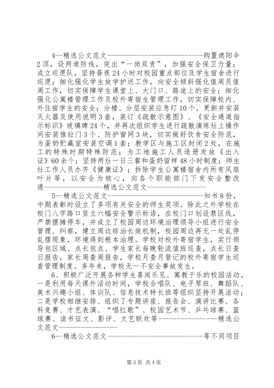 “市级文明校园”创建活动汇报材料 _第3页