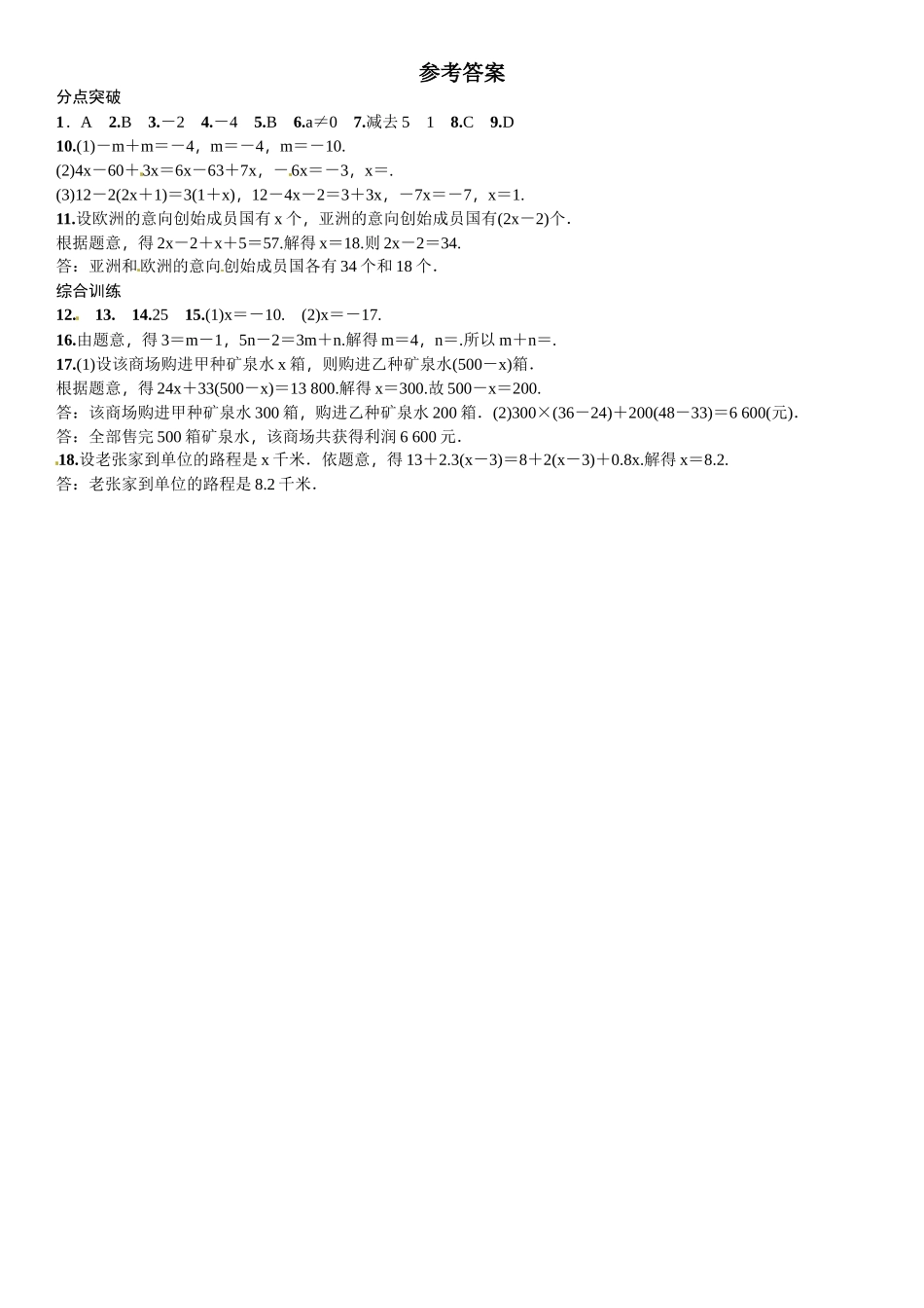 2016北师大版七年级数学上册章末复习题及答案4 _第2页