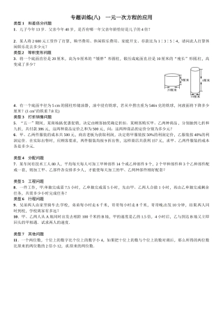 2016北师大版七年级数学上册章末复习题及答案4 