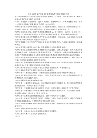 社会公共安全产品质量行业监督抽查项目管理暂行办法 