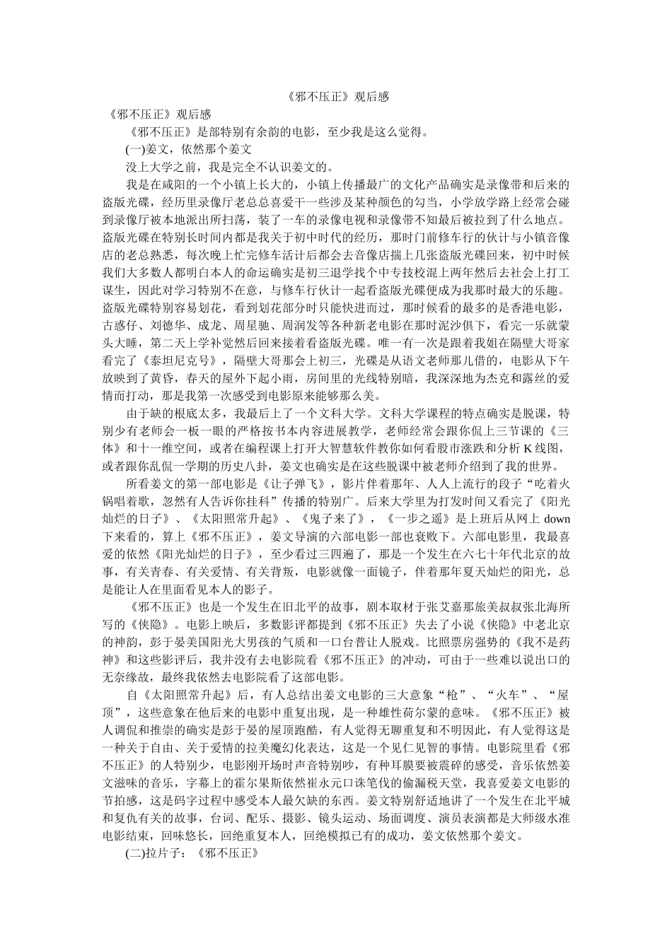 《邪不压正》观后感 _第1页