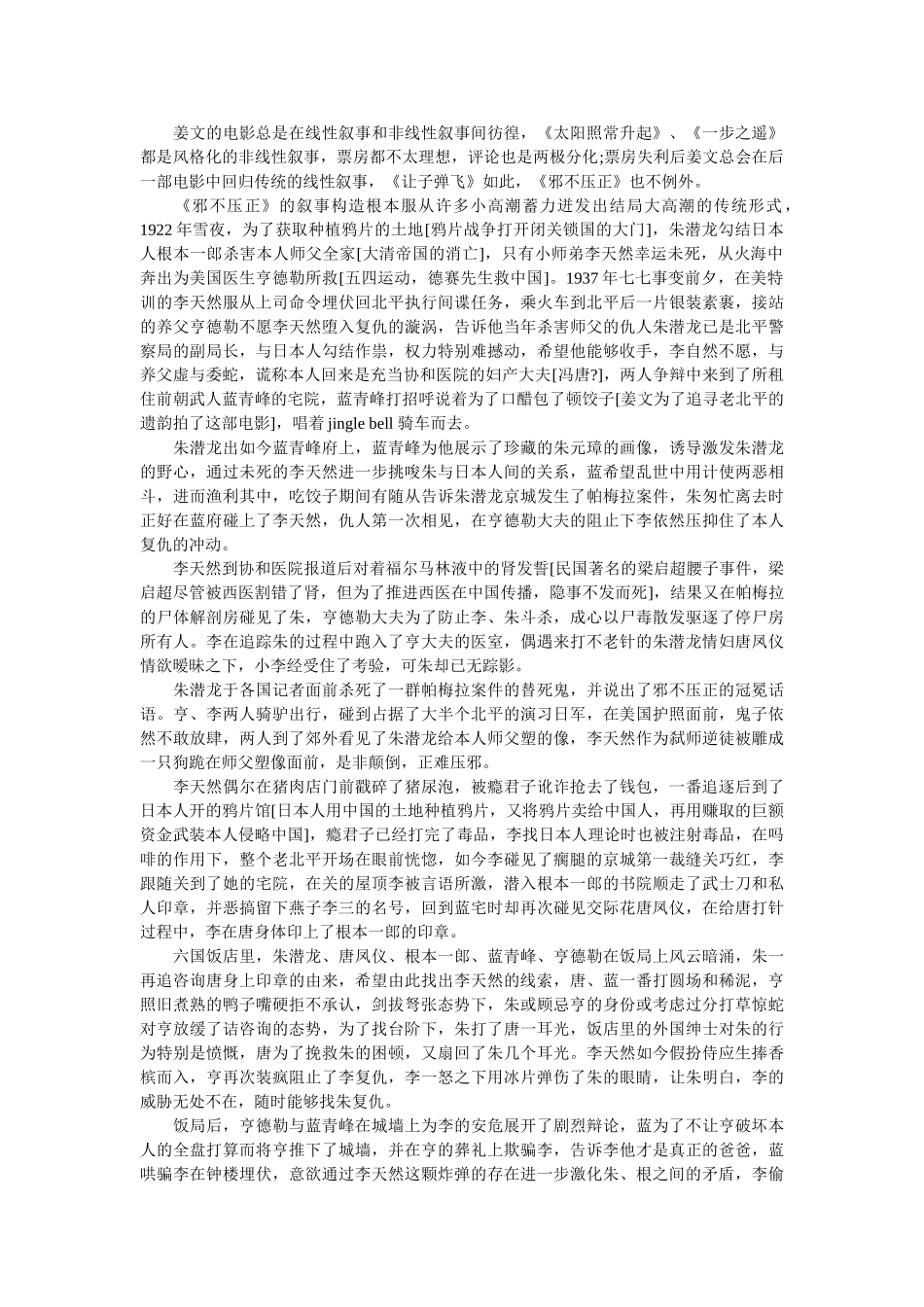 《邪不压正》观后感 _第2页