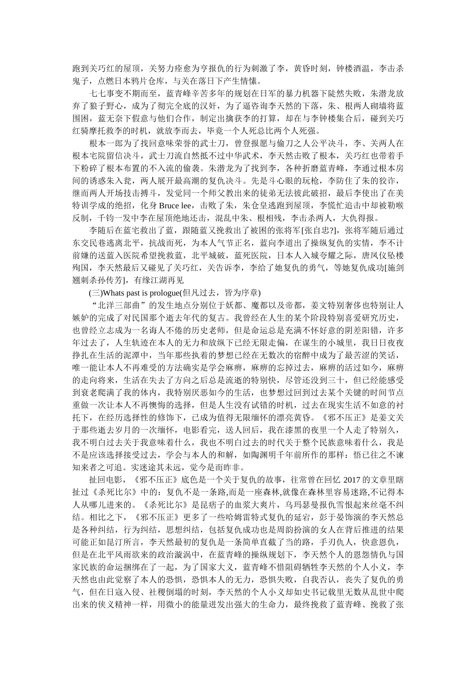 《邪不压正》观后感 _第3页